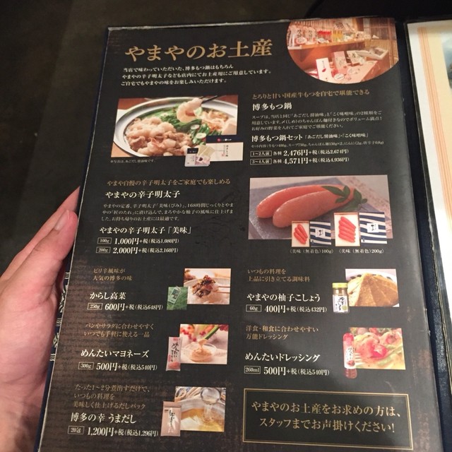 メニュー写真 3ページ目 博多もつ鍋 やまや 四条烏丸店 烏丸 もつ鍋 食べログ