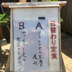 鮮菜家 - 日替り定食
      ２８年８月２５日