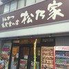 松乃家 錦糸町店 