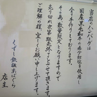 くずし鉄板 あばぐら 神田店 - 