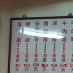 老王記牛肉麵 - 