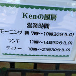 KENの厨房 - 