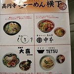 つけめんTETSU 高円寺店 - 