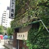 角萬 向島店