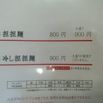 高崎はた山 - 【2016.9.9(金)】メニュー