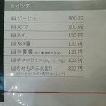 高崎はた山 - 【2016.9.9(金)】メニュー