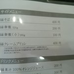 高崎はた山 - 【2016.9.9(金)】メニュー