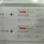 高崎はた山 - 【2016.9.9(金)】メニュー