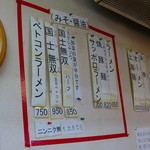 ベトコンラーメン倉敷新京 - 