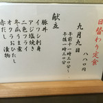 ささら - 日替わり定食お品書き
      ２０１６年９月９日