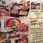 日本海庄や 浜松町北口店 - 