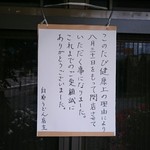 Shirasu Udon - 閉店していました。