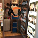 入船 - 小田原駅前の雑居ビルの２階にあります。