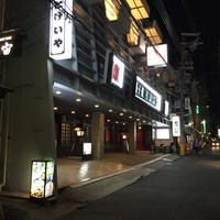 とけいや - 