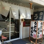 堺うどん ちはや - 平成28年9月1日店舗外観