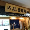 梅丘寿司の美登利総本店 渋谷店