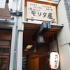 モリタ屋 木屋町店