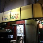 わせだの弁当屋 - 店の外観