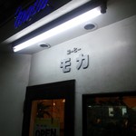 モカ - 店のロゴ