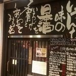 日本酒のめるとこ - 