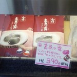 アイヅピーナツマート - 店内／平成28年9月