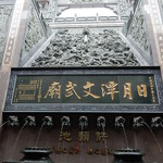 Hotel　Kingdom - 日月潭、文武廟