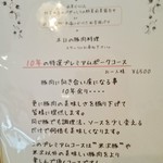 部位ごとに調理法を変える豚肉専門店 グロワグロワ - コースメニュー①