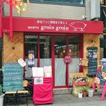 部位ごとに調理法を変える豚肉専門店 グロワグロワ - 店舗入口