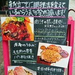 部位ごとに調理法を変える豚肉専門店 グロワグロワ - お勧め料理の看板