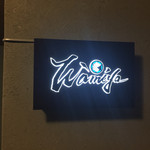 小料理 わみや - 160915