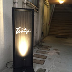 小料理 わみや - 160915