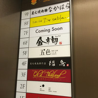 炭火焼肉 なかはら - 