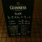 BAR えきせんとりっく - 