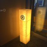 おたる政寿司 ぜん庵 - 