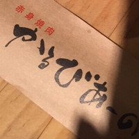 赤身焼肉 かるびあーの 新橋店 - 