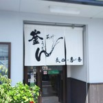 釜あげうどん 長田 in 香の香 - 