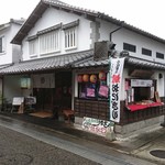 いた屋本家 - 