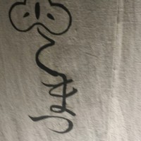 こまつ - 