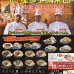 スパイス王国 - 持ち帰り用のチラシ