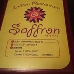サフラン - 
