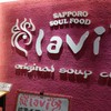 スープカレーlavi 新千歳空港店