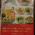 刀削麺房 回味 - 回味　ランチメニュー