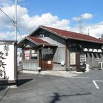 麺屋久兵衛  - 外観