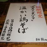 麺屋久兵衛  - メニュー