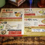 麺屋久兵衛  - メニュー