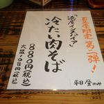 麺屋久兵衛  - メニュー