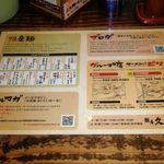 麺屋久兵衛  - メニュー