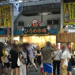 珍味堂 - 2016年8月13日。ひろめ市場