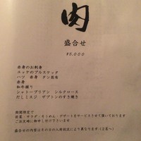 生粋 - メニュー