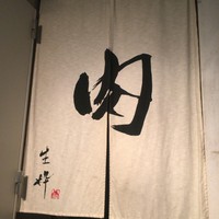 生粋 - 外観
